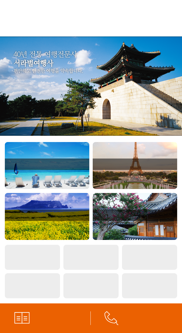 대구서라벌여행사